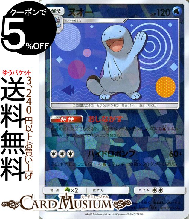 ポケモンカードゲーム ヌオー ミラー仕様 SM8b ハイクラスパック GXウルトラシャイニー サン&ムーン